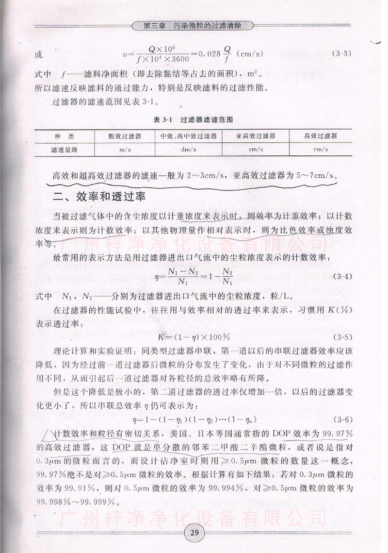 高效過濾器效率計算方法參考資料