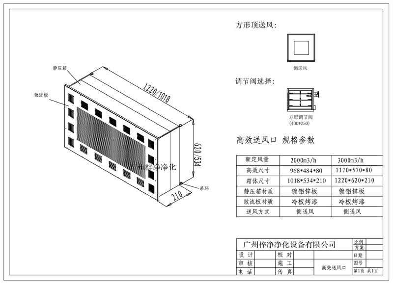 2000、3000新型高效送風口規(guī)格尺寸