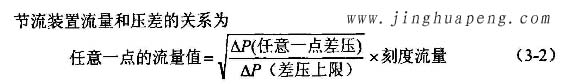 高效過(guò)濾器流量風(fēng)量檢測(cè)中節(jié)流裝置流量和壓差的關(guān)系圖